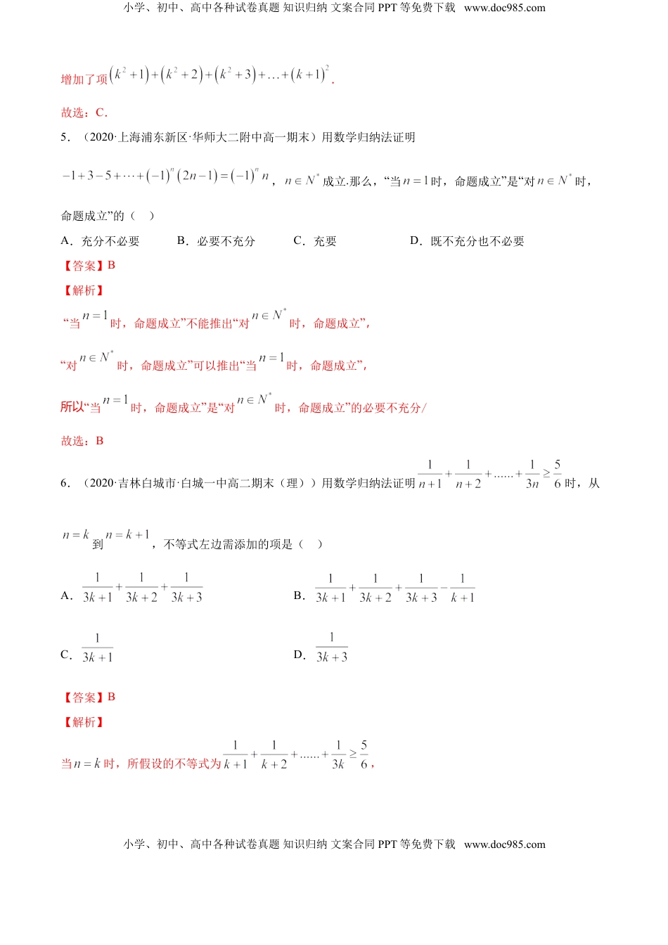 高中数学 选修2 专题4.5 数学归纳法（A卷基础篇）【解析版】.doc
