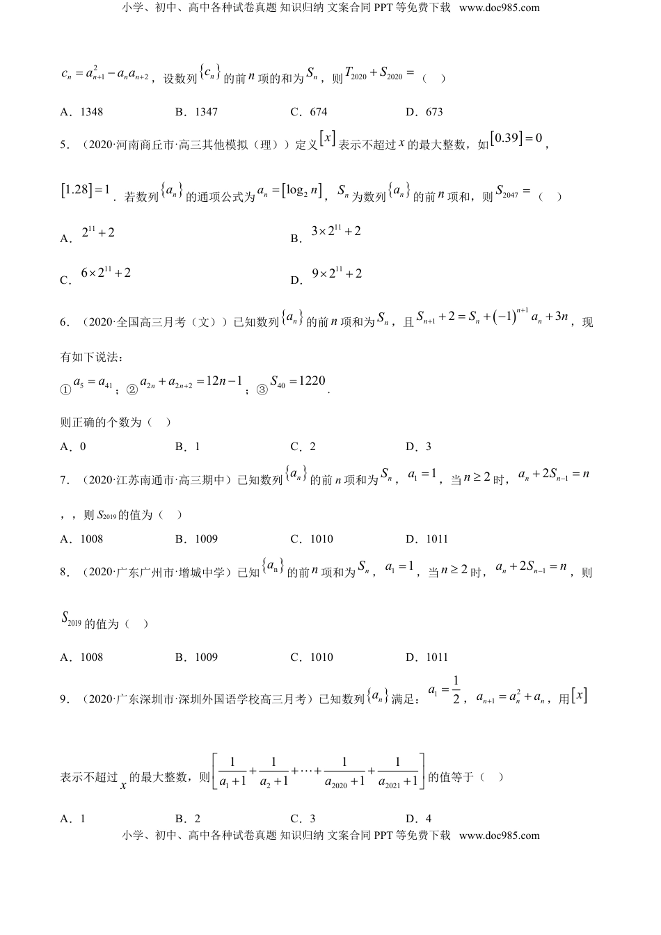 高中数学 选修2 专题4.4 数列的求和（B卷提升篇）【原卷版】.doc