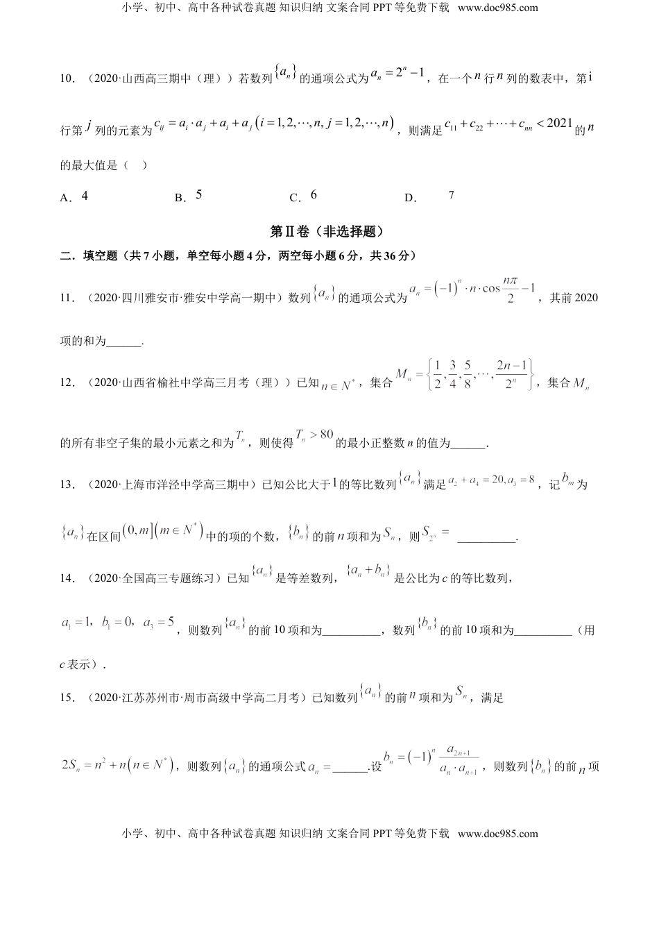 高中数学 选修2 专题4.4 数列的求和（B卷提升篇）【原卷版】.doc