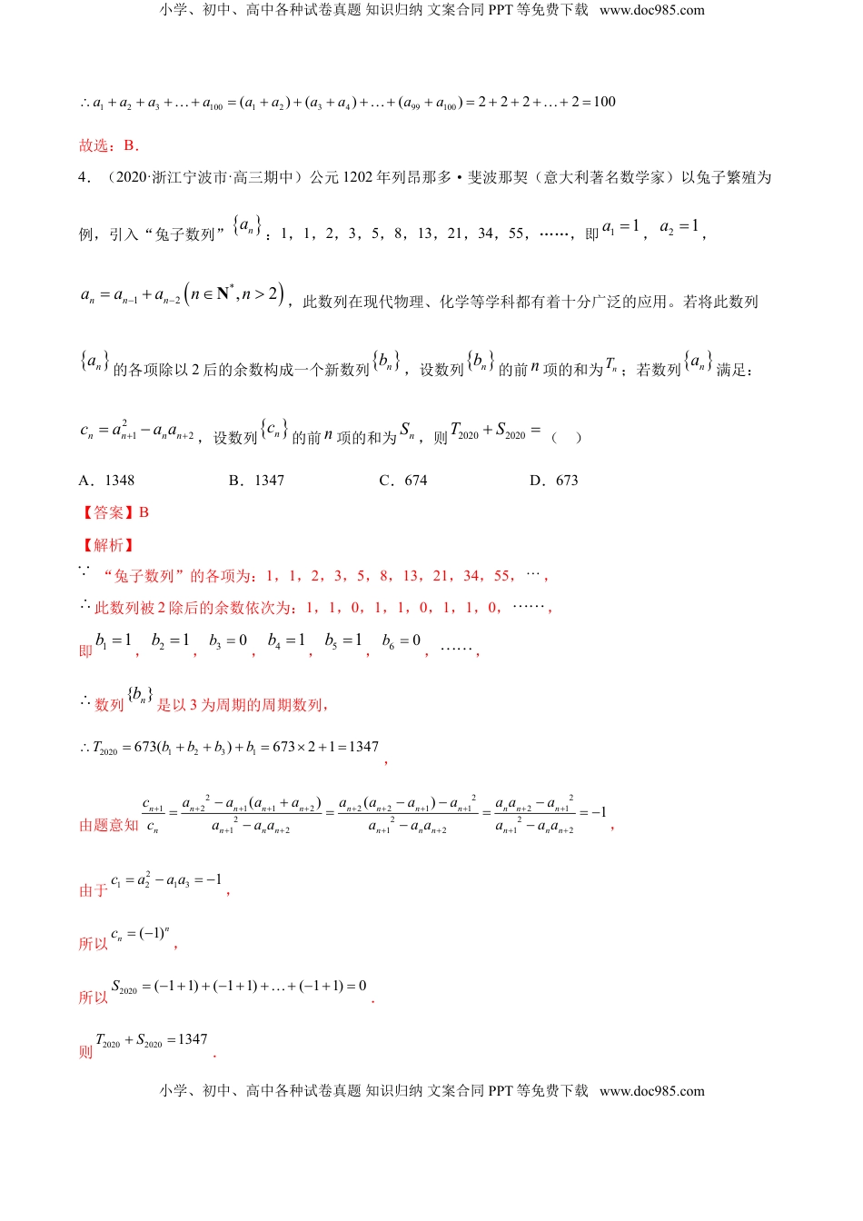 高中数学 选修2 专题4.4 数列的求和（B卷提升篇）【解析版】.doc