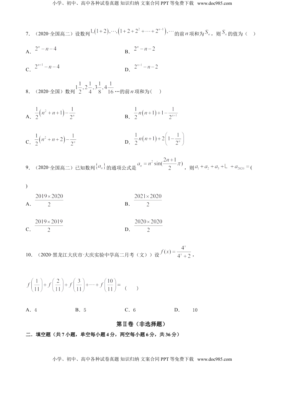 高中数学 选修2 专题4.4 数列的求和（A卷基础篇）【原卷版】.doc