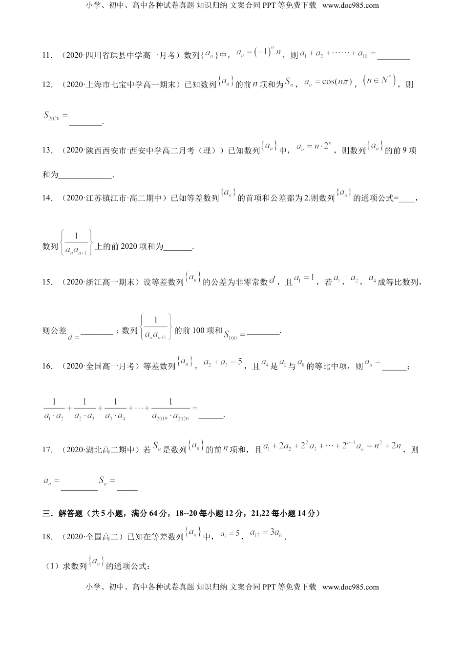 高中数学 选修2 专题4.4 数列的求和（A卷基础篇）【原卷版】.doc