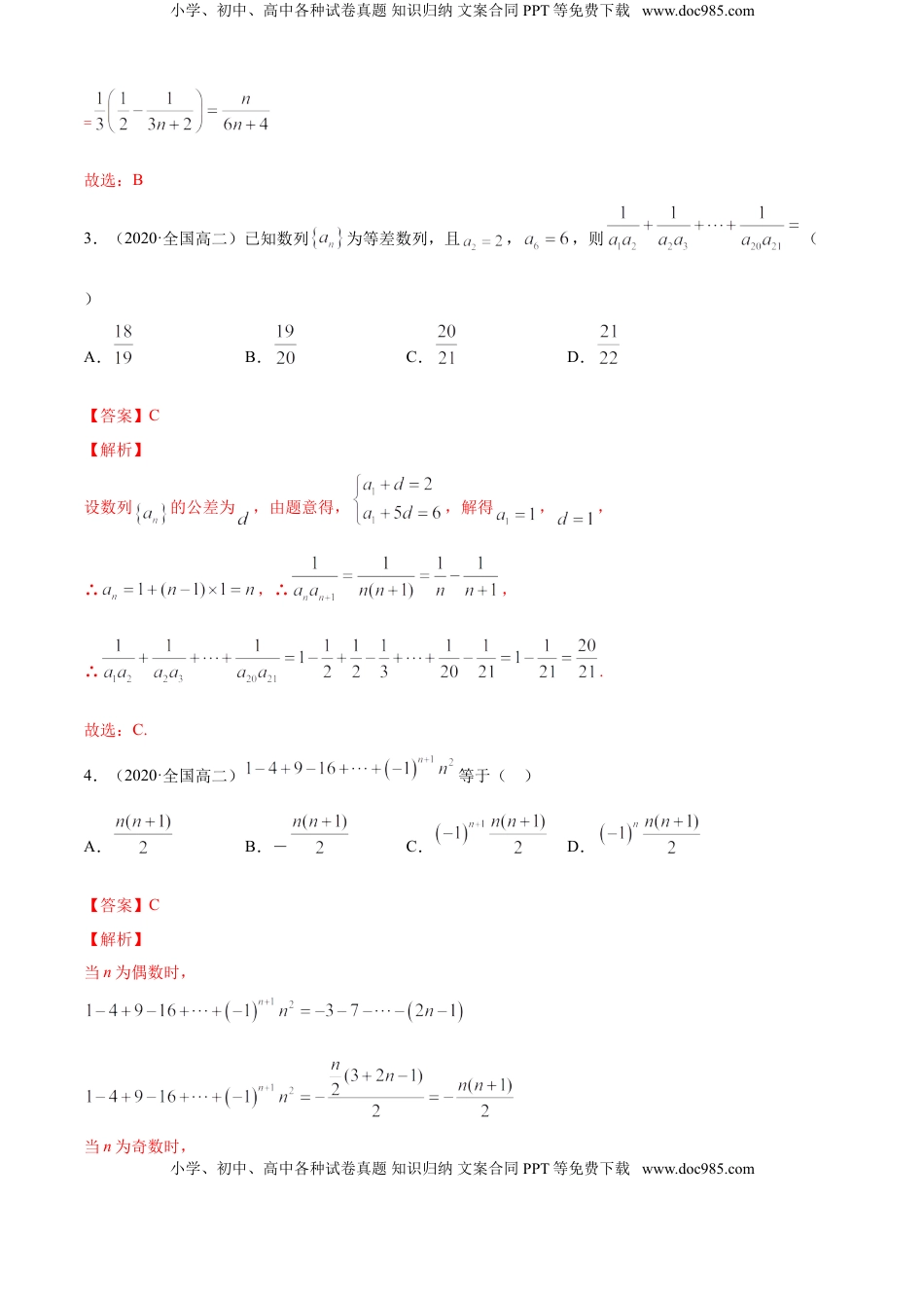 高中数学 选修2 专题4.4 数列的求和（A卷基础篇）【解析版】.doc