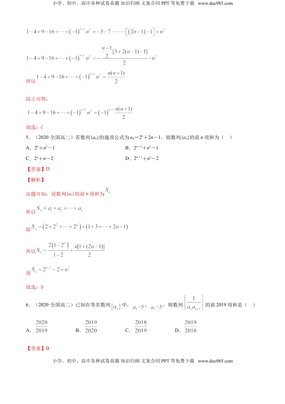 高中数学 选修2 专题4.4 数列的求和（A卷基础篇）【解析版】.doc