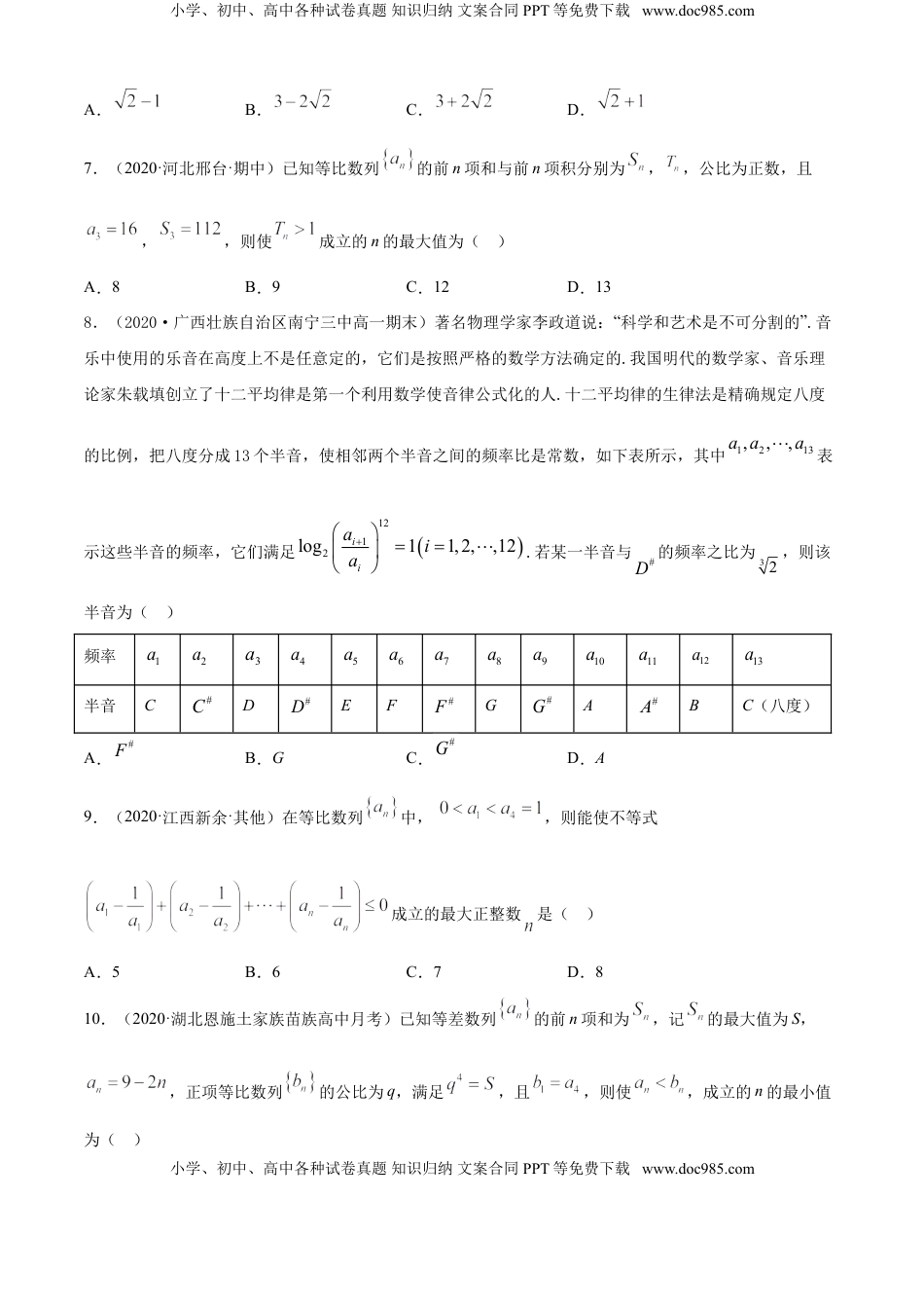高中数学 选修2 专题4.3 等比数列（B卷提升篇）【原卷版】.doc