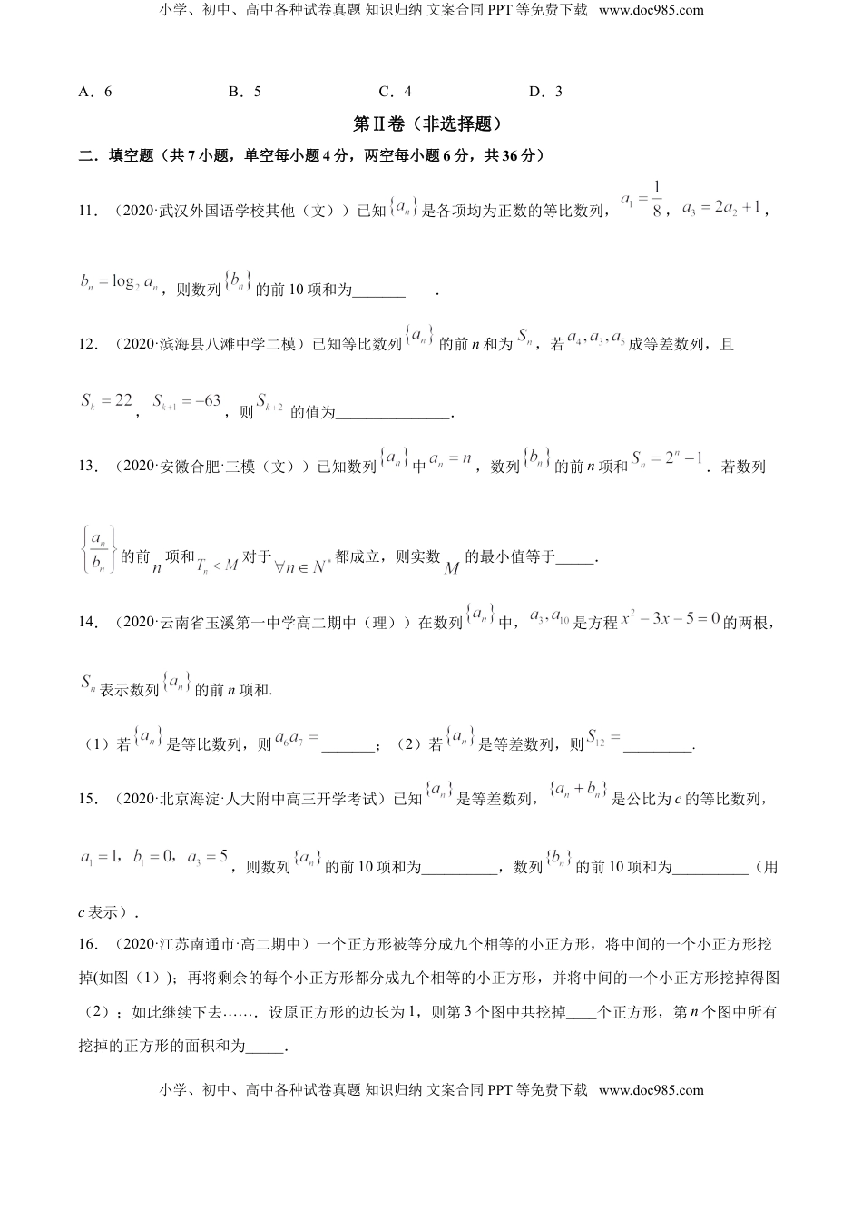 高中数学 选修2 专题4.3 等比数列（B卷提升篇）【原卷版】.doc