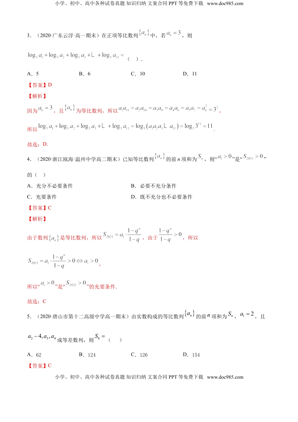 高中数学 选修2 专题4.3 等比数列（B卷提升篇）【解析版】.doc