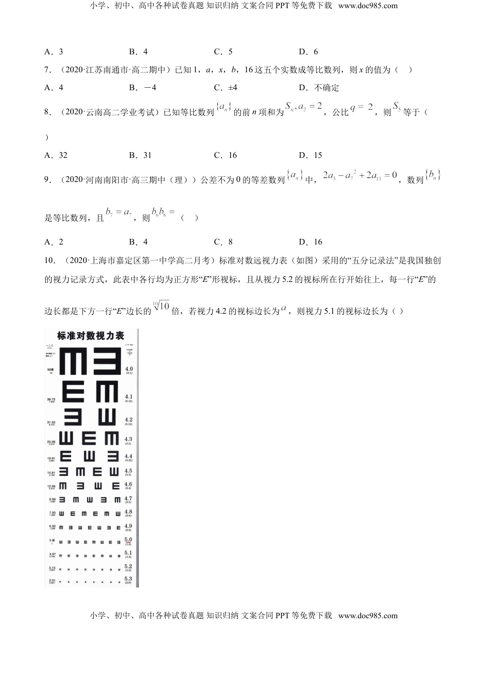 高中数学 选修2 专题4.3 等比数列（A卷基础篇）【原卷版】.doc