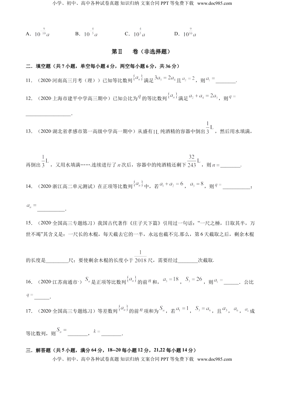 高中数学 选修2 专题4.3 等比数列（A卷基础篇）【原卷版】.doc