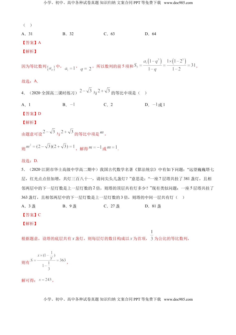 高中数学 选修2 专题4.3 等比数列（A卷基础篇）【解析版】.doc