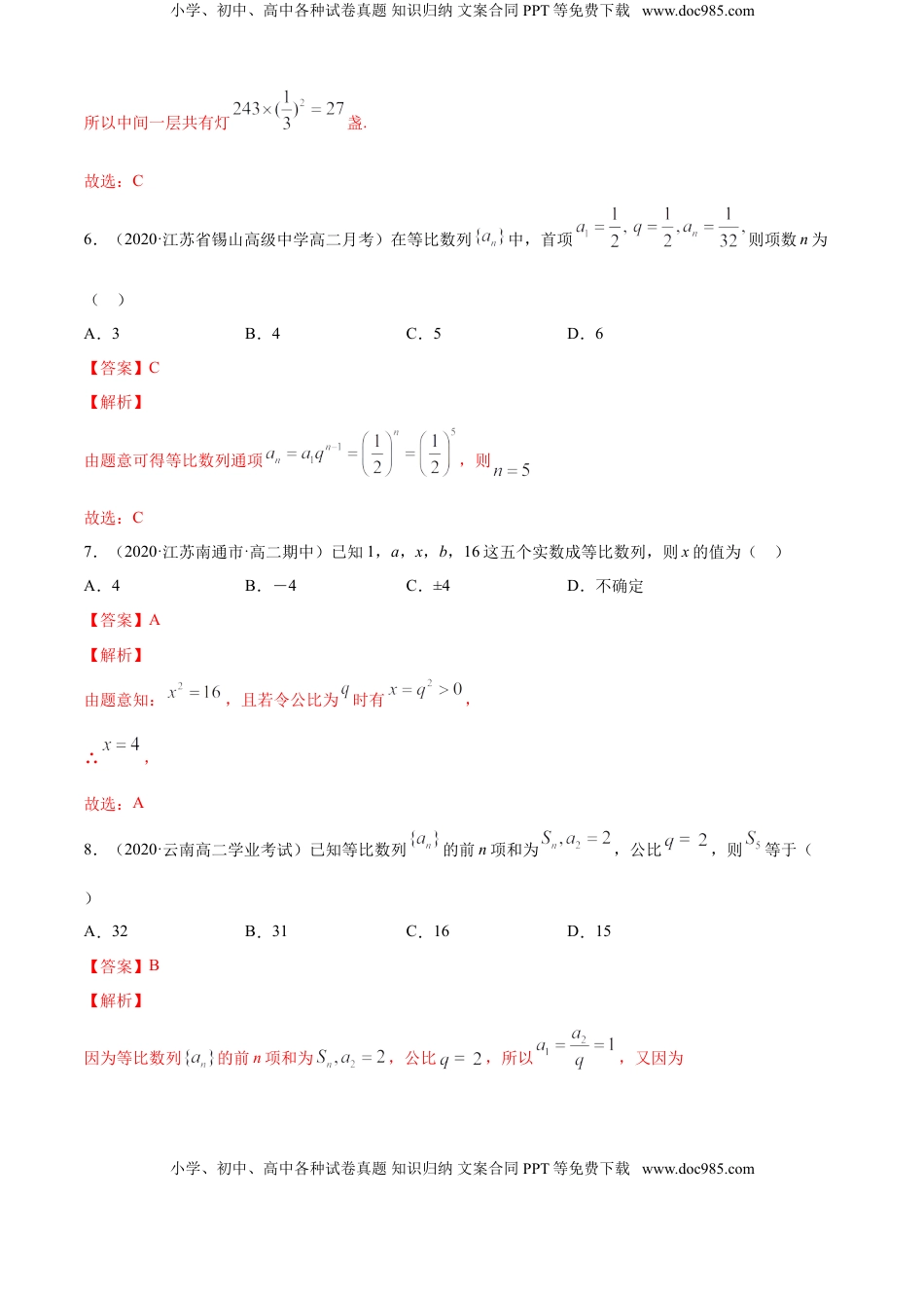 高中数学 选修2 专题4.3 等比数列（A卷基础篇）【解析版】.doc
