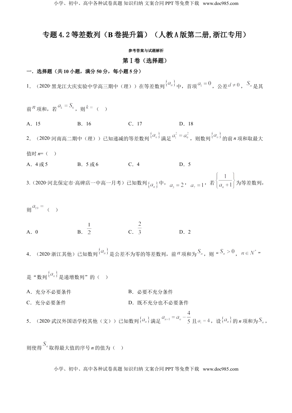 高中数学 选修2 专题4.2 等差数列（B卷提升篇）【原卷版】.doc