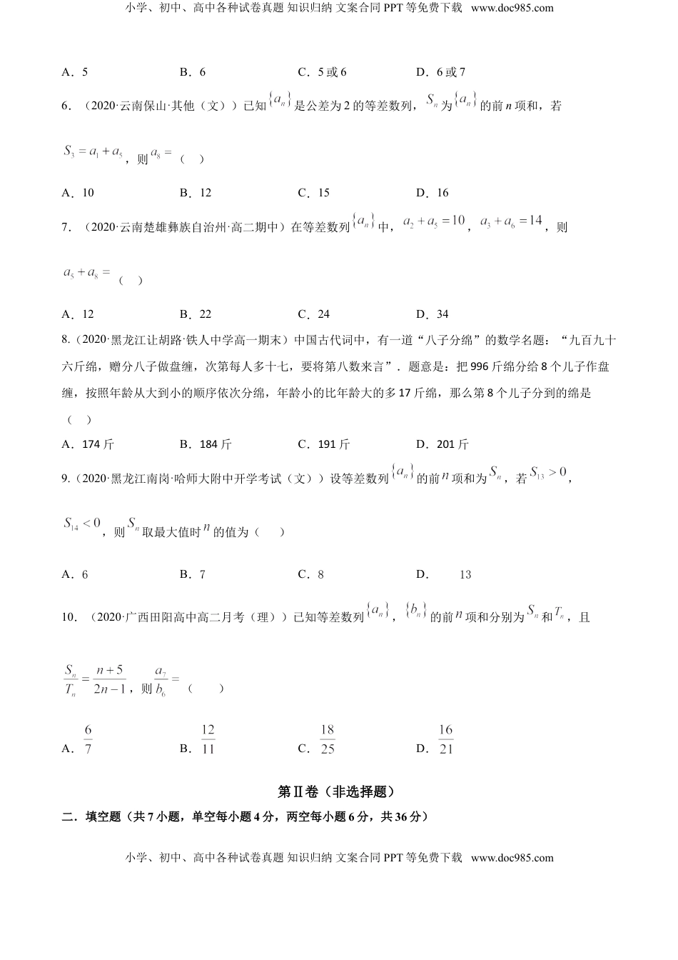 高中数学 选修2 专题4.2 等差数列（B卷提升篇）【原卷版】.doc