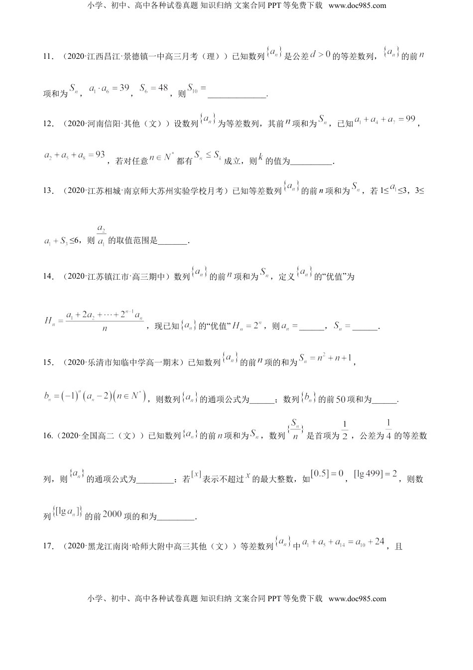 高中数学 选修2 专题4.2 等差数列（B卷提升篇）【原卷版】.doc