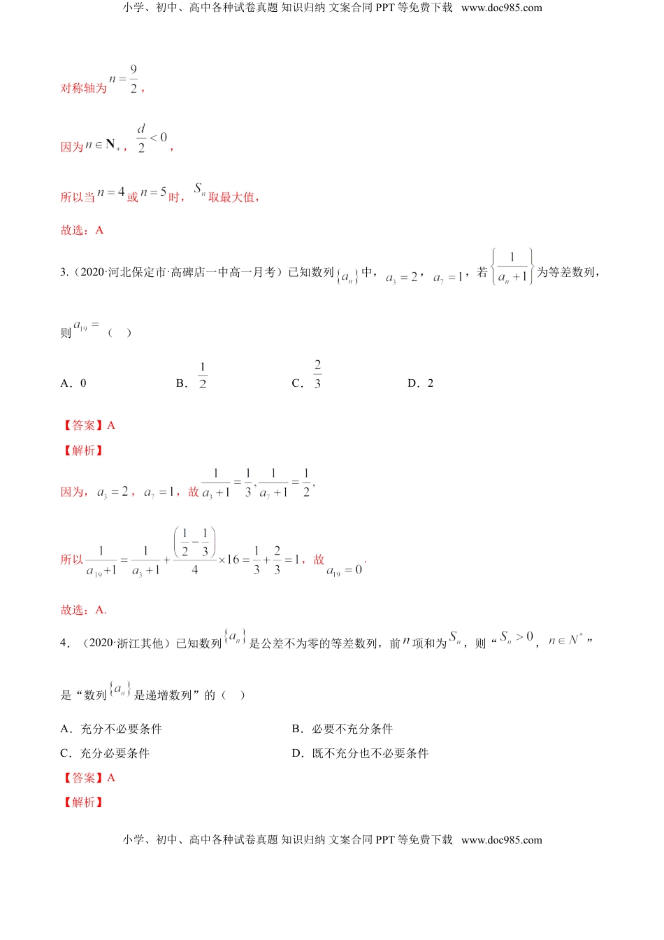 高中数学 选修2 专题4.2 等差数列（B卷提升篇）【解析版】.doc