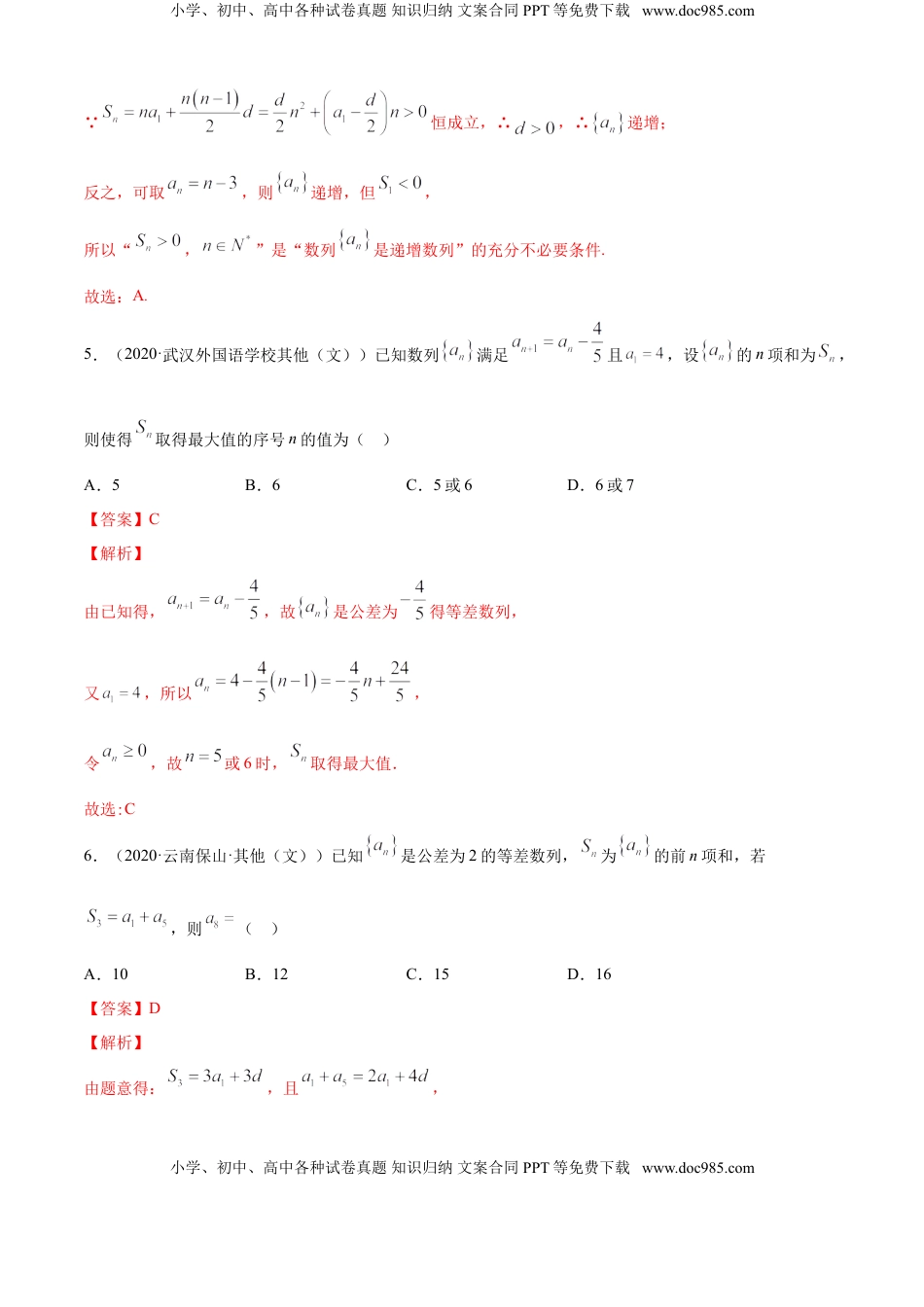 高中数学 选修2 专题4.2 等差数列（B卷提升篇）【解析版】.doc