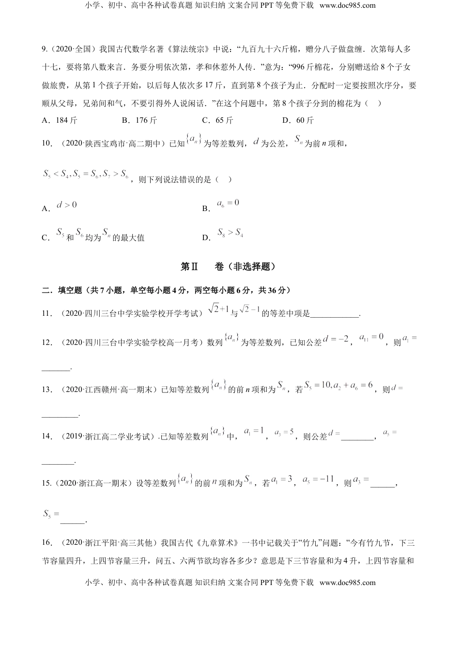 高中数学 选修2 专题4.2 等差数列（A卷基础篇）【原卷版】.doc