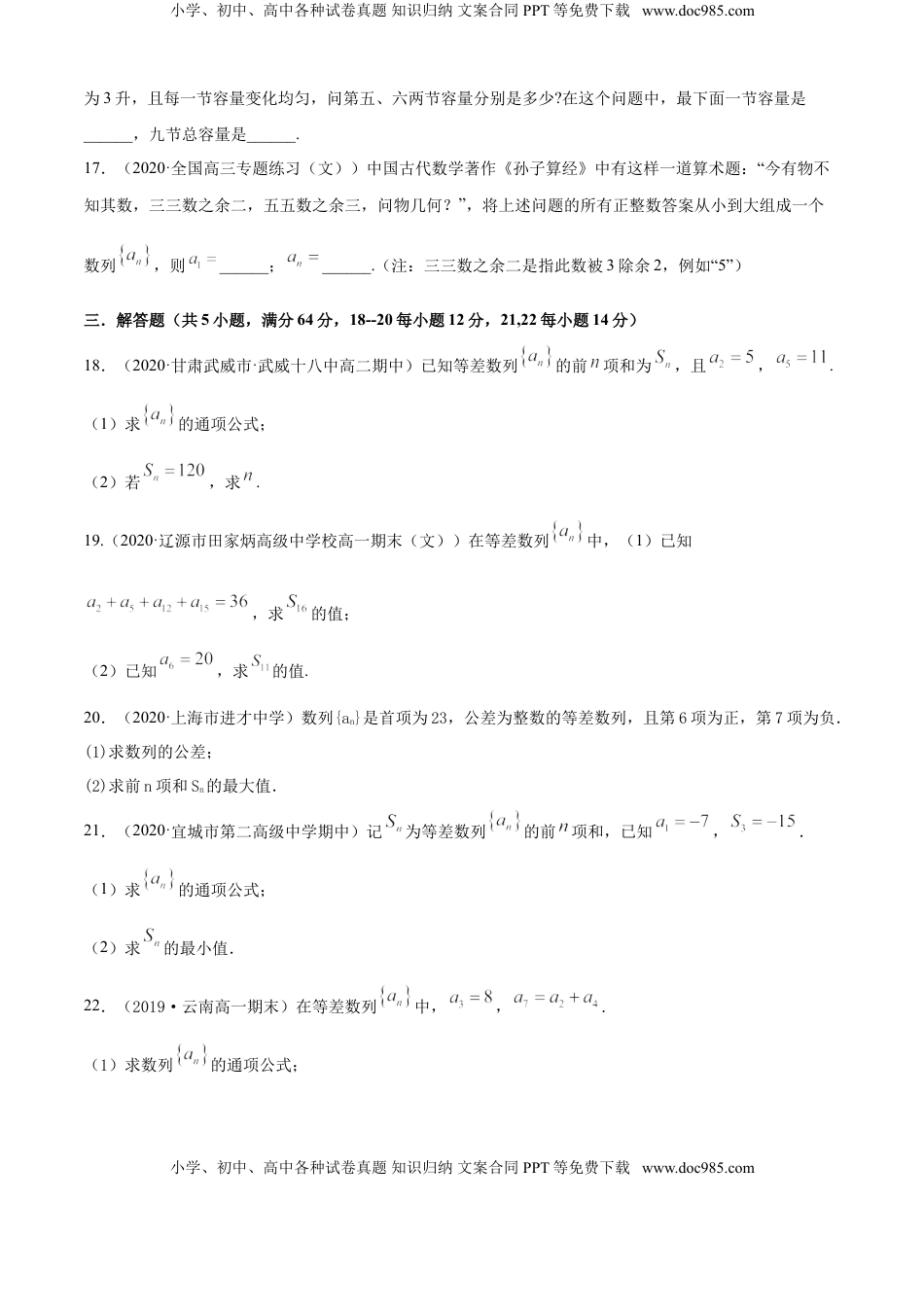 高中数学 选修2 专题4.2 等差数列（A卷基础篇）【原卷版】.doc