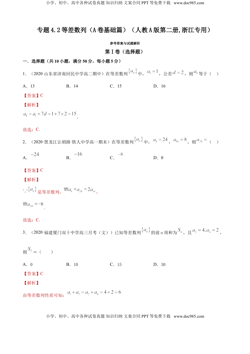 高中数学 选修2 专题4.2 等差数列（A卷基础篇）【解析版】.doc