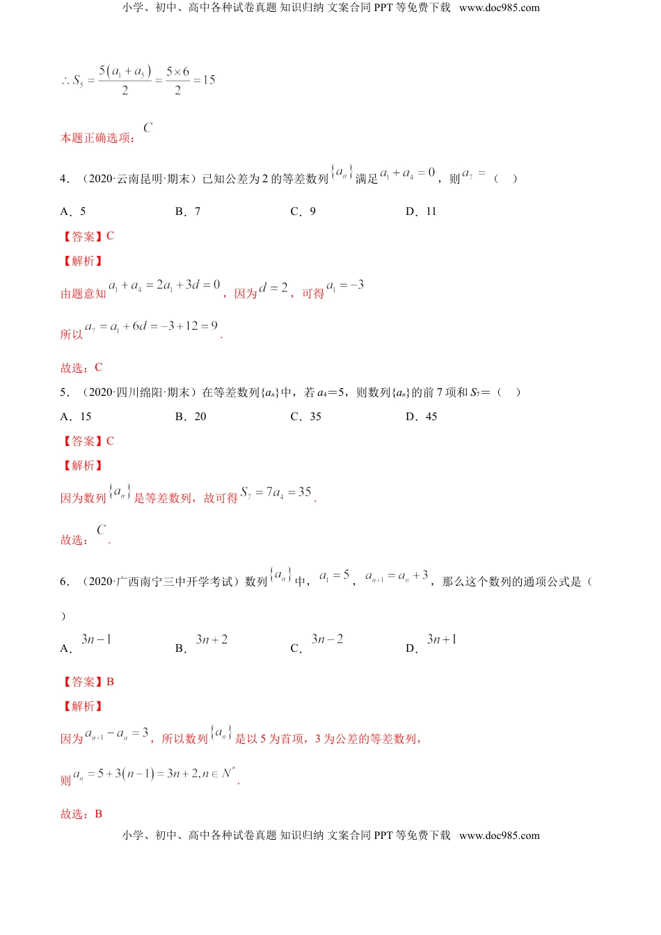 高中数学 选修2 专题4.2 等差数列（A卷基础篇）【解析版】.doc