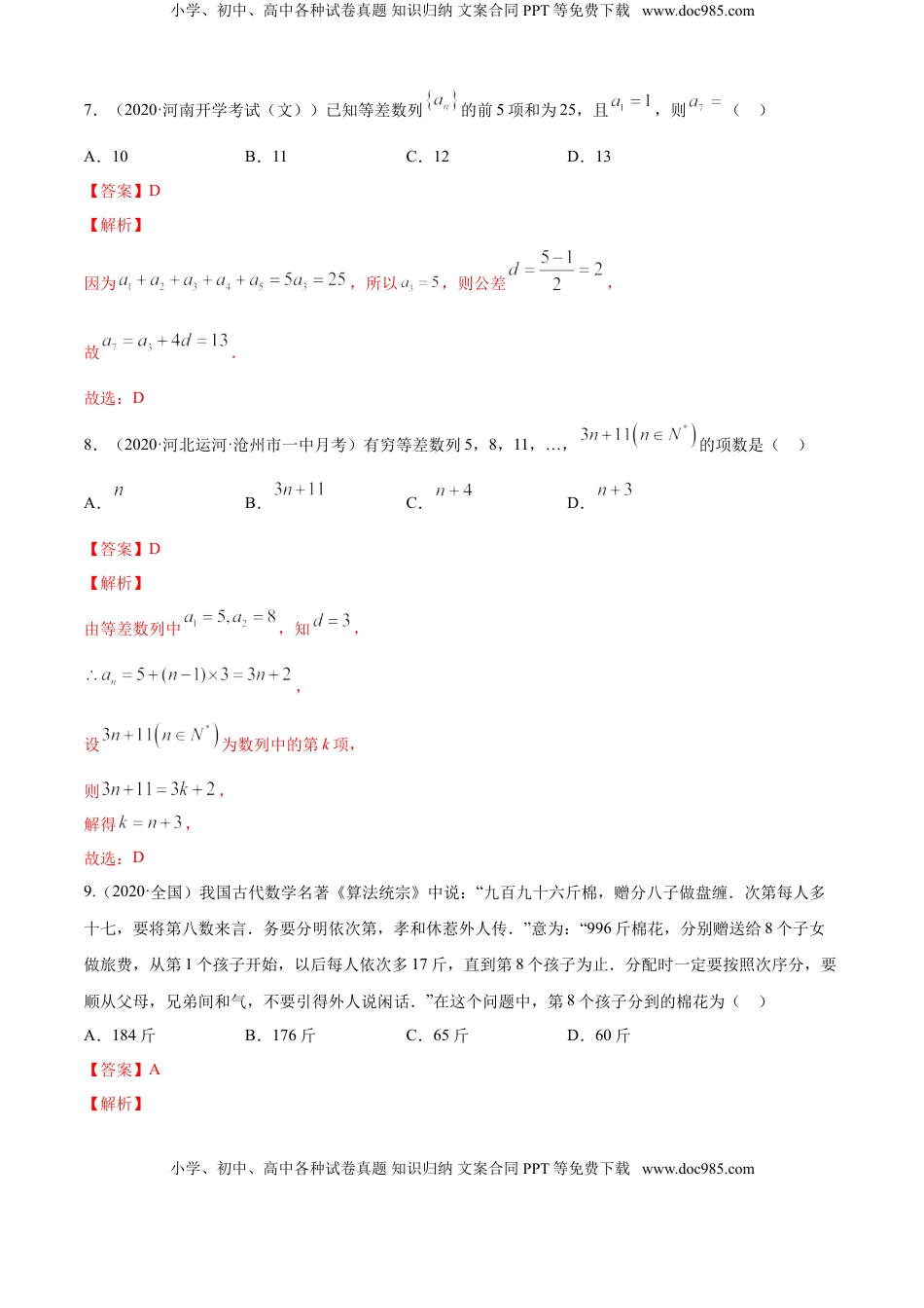 高中数学 选修2 专题4.2 等差数列（A卷基础篇）【解析版】.doc