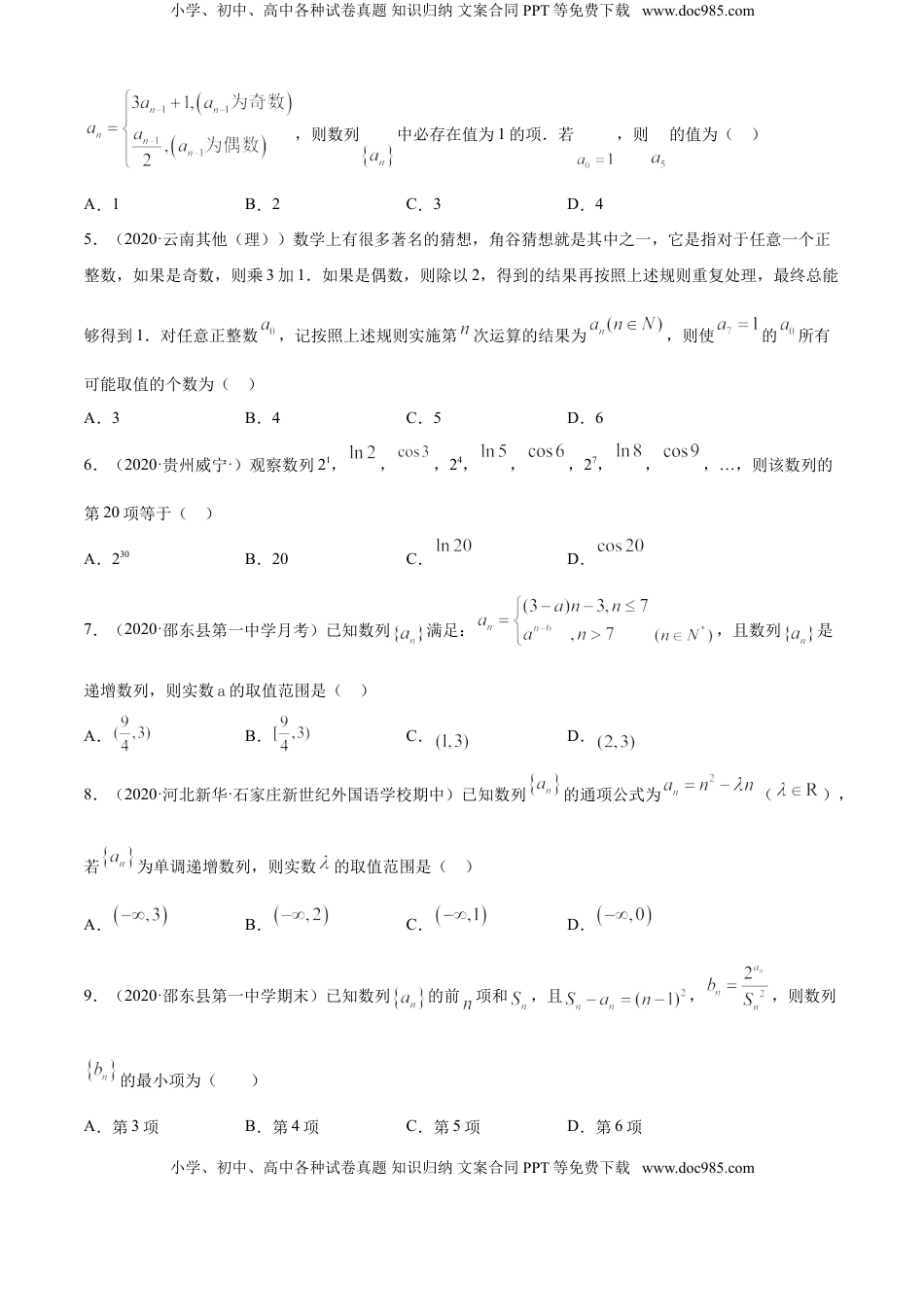 高中数学 选修2 专题4.1 数列的概念（B卷提升篇）【原卷版】.doc