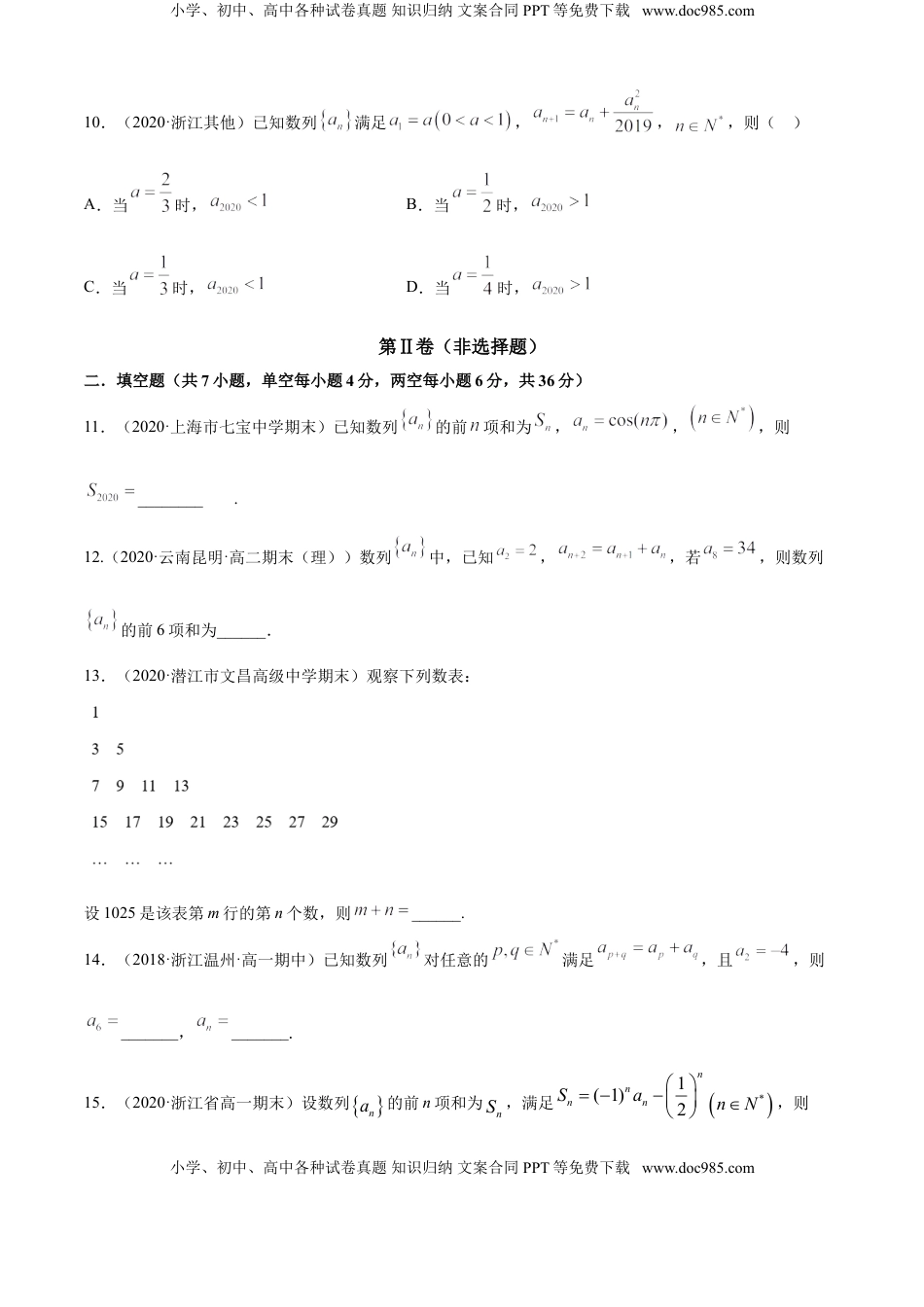 高中数学 选修2 专题4.1 数列的概念（B卷提升篇）【原卷版】.doc