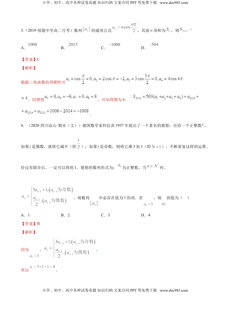 高中数学 选修2 专题4.1 数列的概念（B卷提升篇）【解析版】.doc