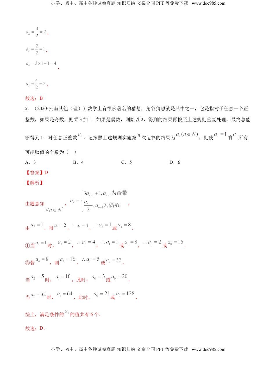高中数学 选修2 专题4.1 数列的概念（B卷提升篇）【解析版】.doc