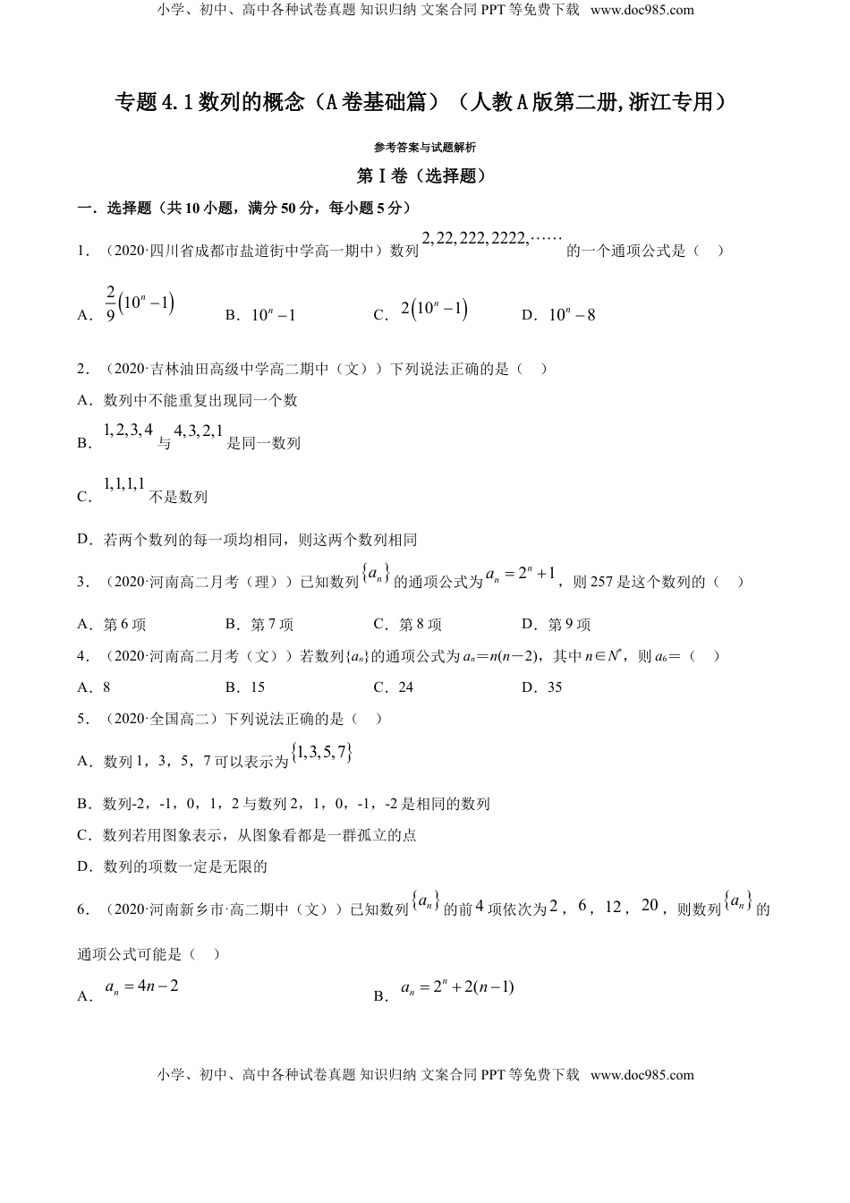 高中数学 选修2 专题4.1 数列的概念（A卷基础篇）【原卷版】.doc