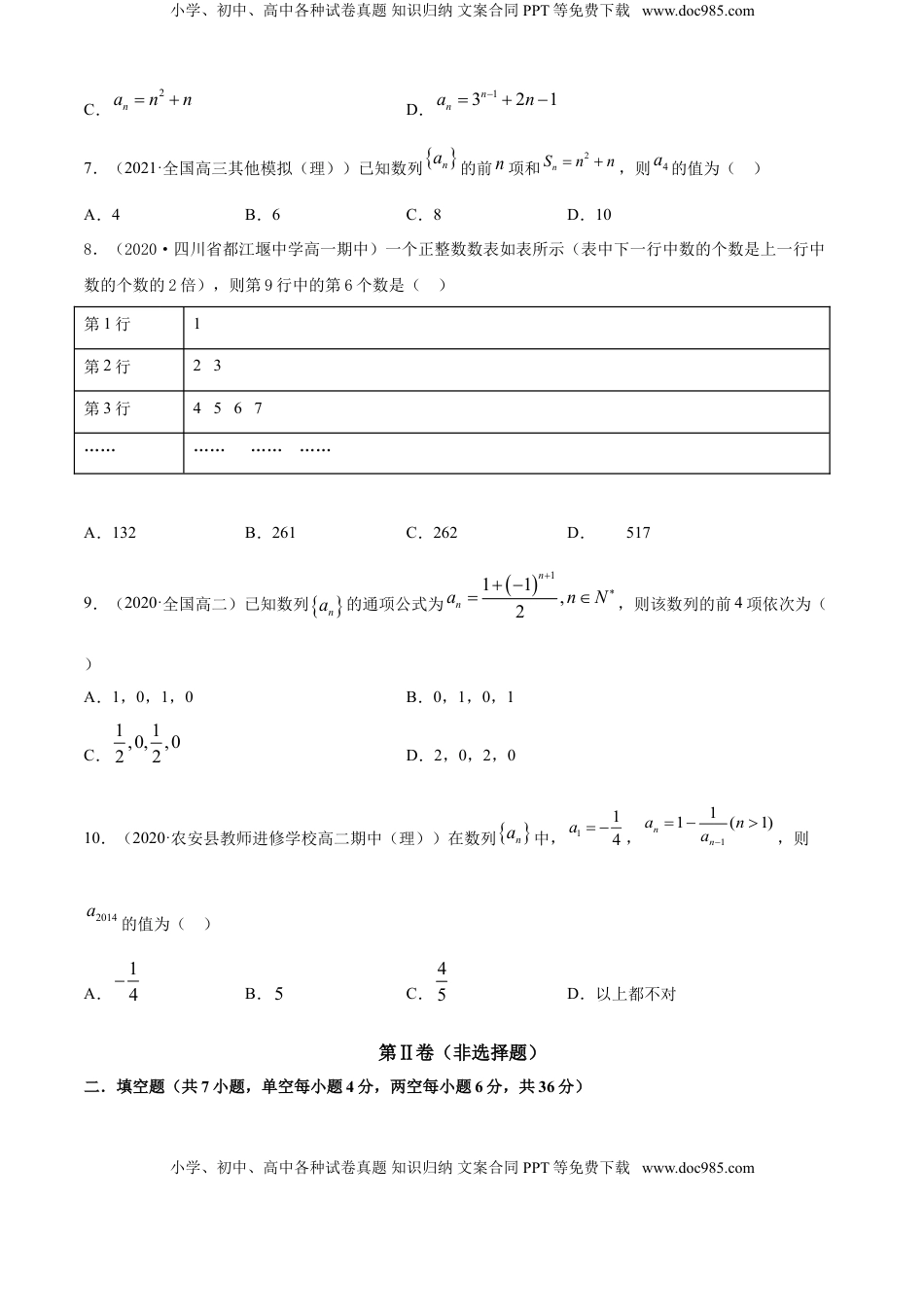 高中数学 选修2 专题4.1 数列的概念（A卷基础篇）【原卷版】.doc