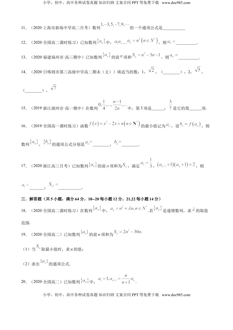 高中数学 选修2 专题4.1 数列的概念（A卷基础篇）【原卷版】.doc