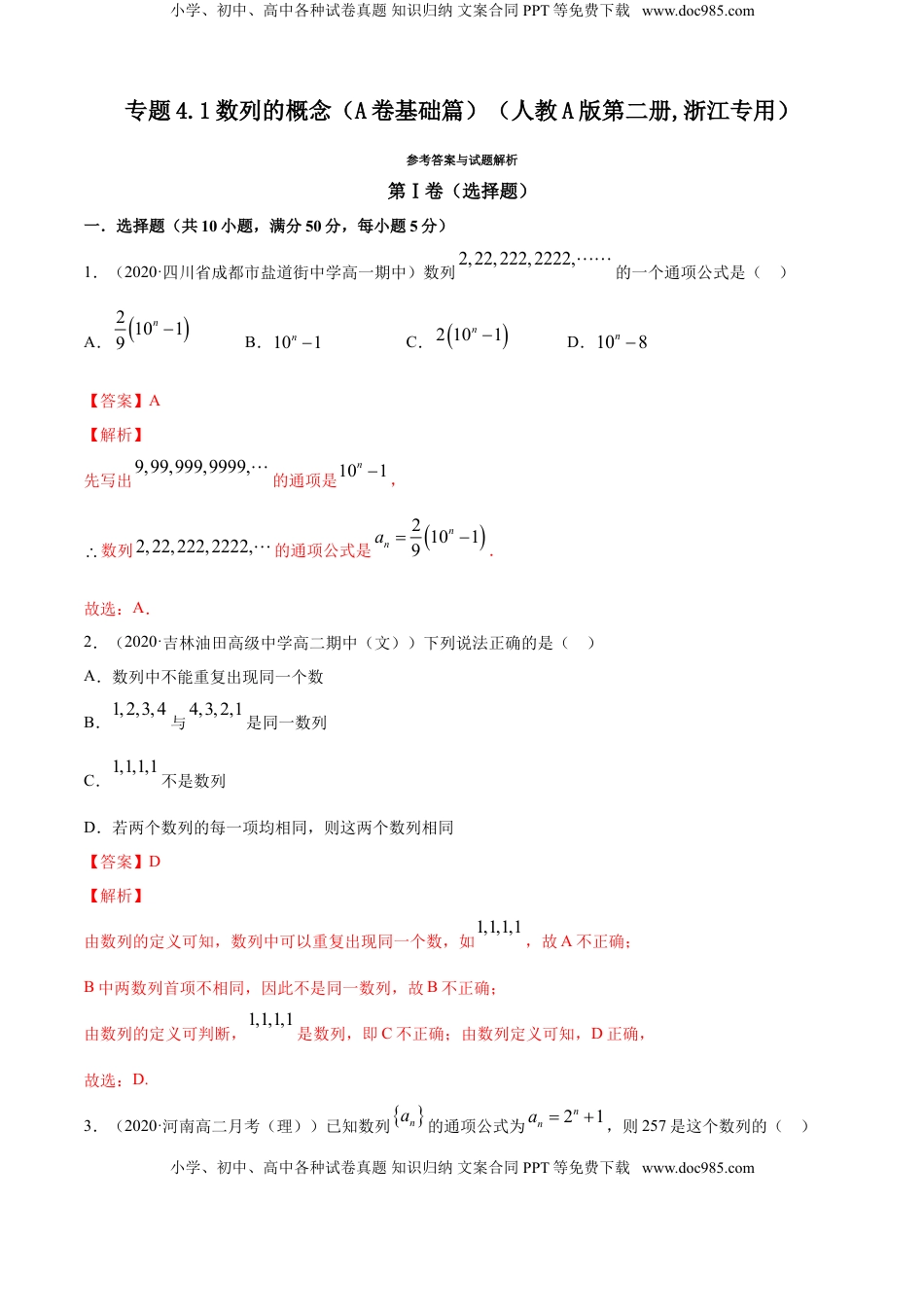 高中数学 选修2 专题4.1 数列的概念（A卷基础篇）【解析版】.doc