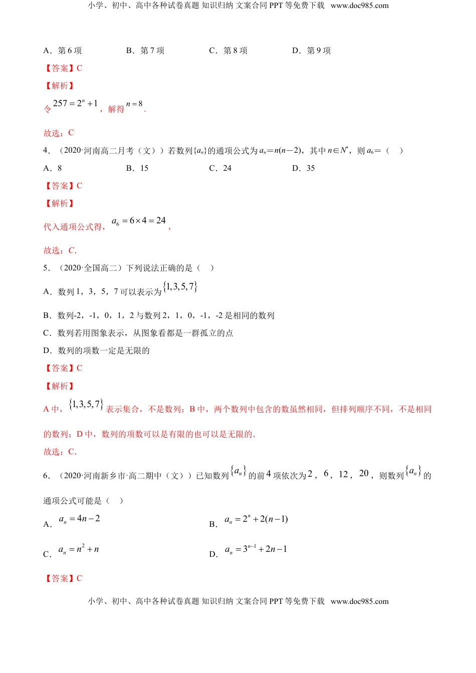 高中数学 选修2 专题4.1 数列的概念（A卷基础篇）【解析版】.doc