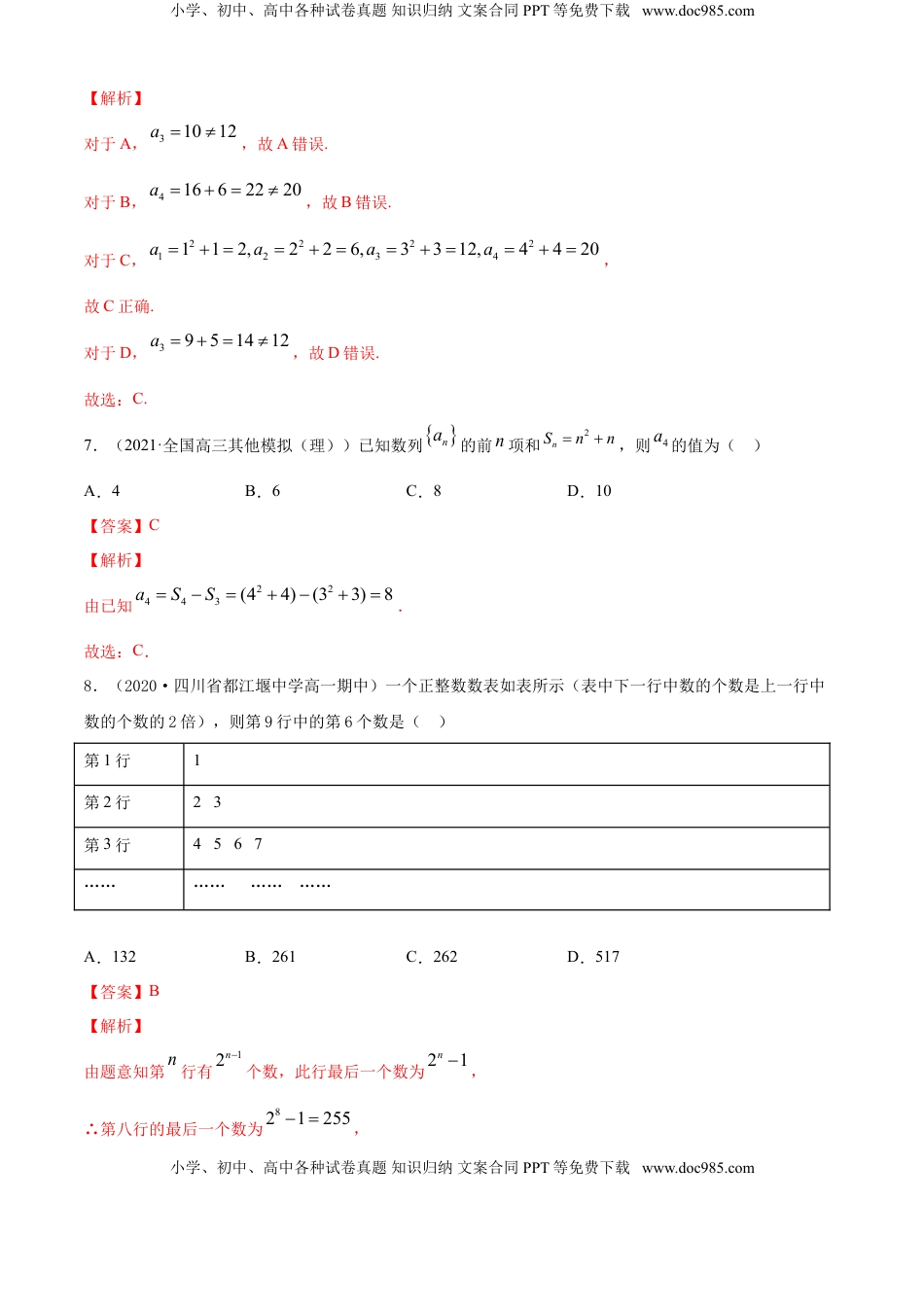 高中数学 选修2 专题4.1 数列的概念（A卷基础篇）【解析版】.doc