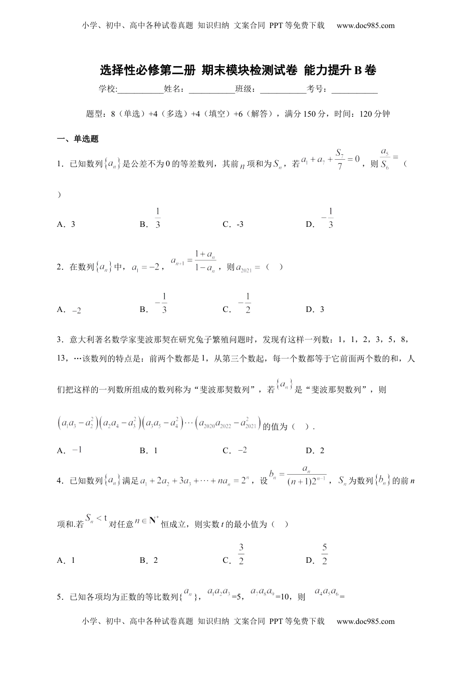 高中数学 选修2 期末模块检测（提升卷）（原卷版）.docx
