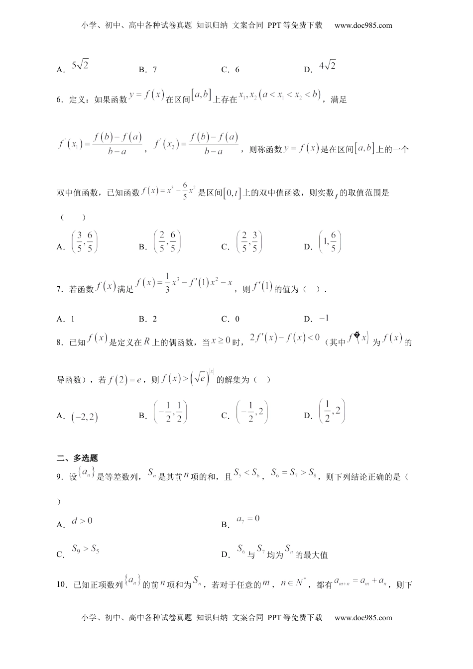 高中数学 选修2 期末模块检测（提升卷）（原卷版）.docx