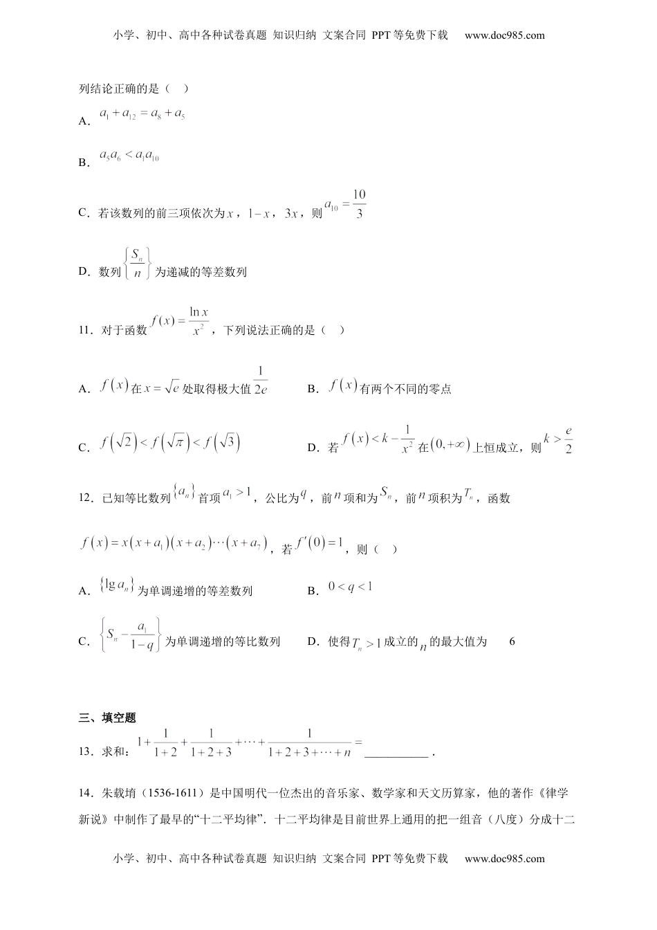 高中数学 选修2 期末模块检测（提升卷）（原卷版）.docx