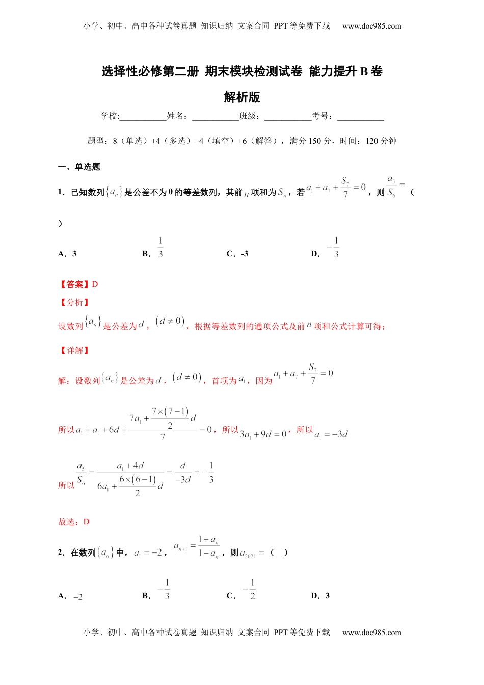高中数学 选修2 期末模块检测（提升卷）（解析版）.docx
