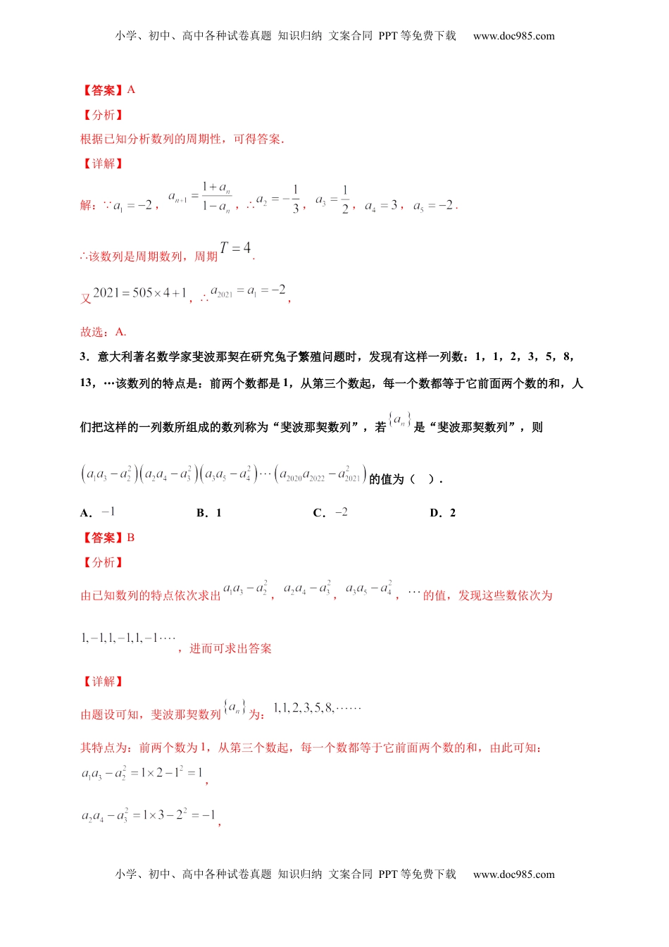 高中数学 选修2 期末模块检测（提升卷）（解析版）.docx
