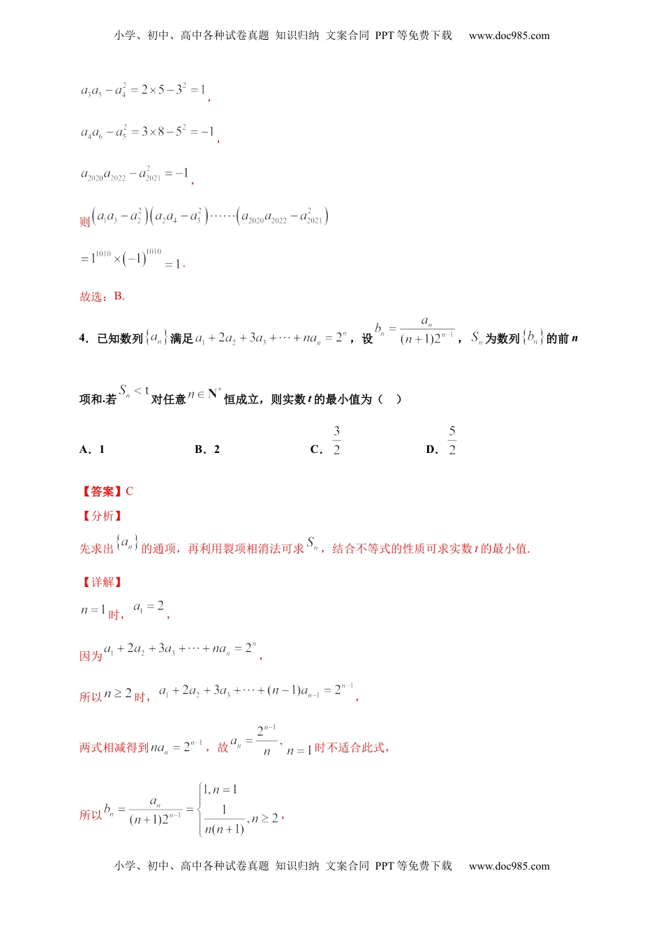 高中数学 选修2 期末模块检测（提升卷）（解析版）.docx
