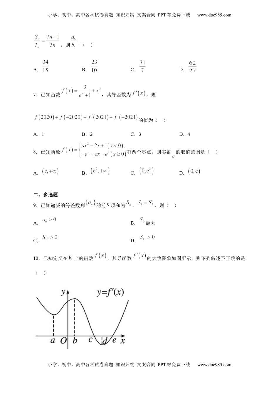 高中数学 选修2 期末模块检测（基础卷）（原卷版）.docx