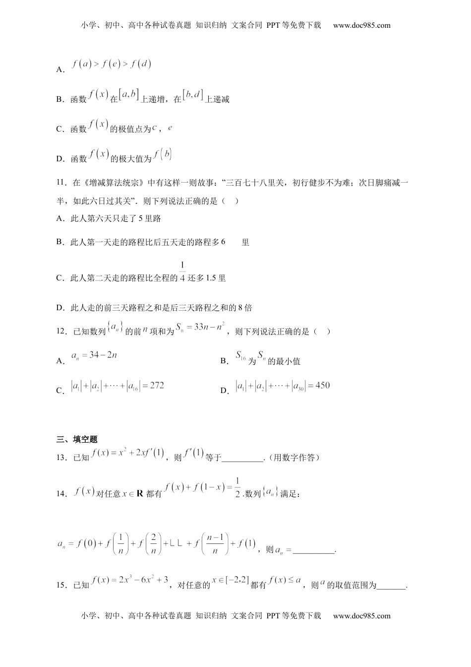 高中数学 选修2 期末模块检测（基础卷）（原卷版）.docx