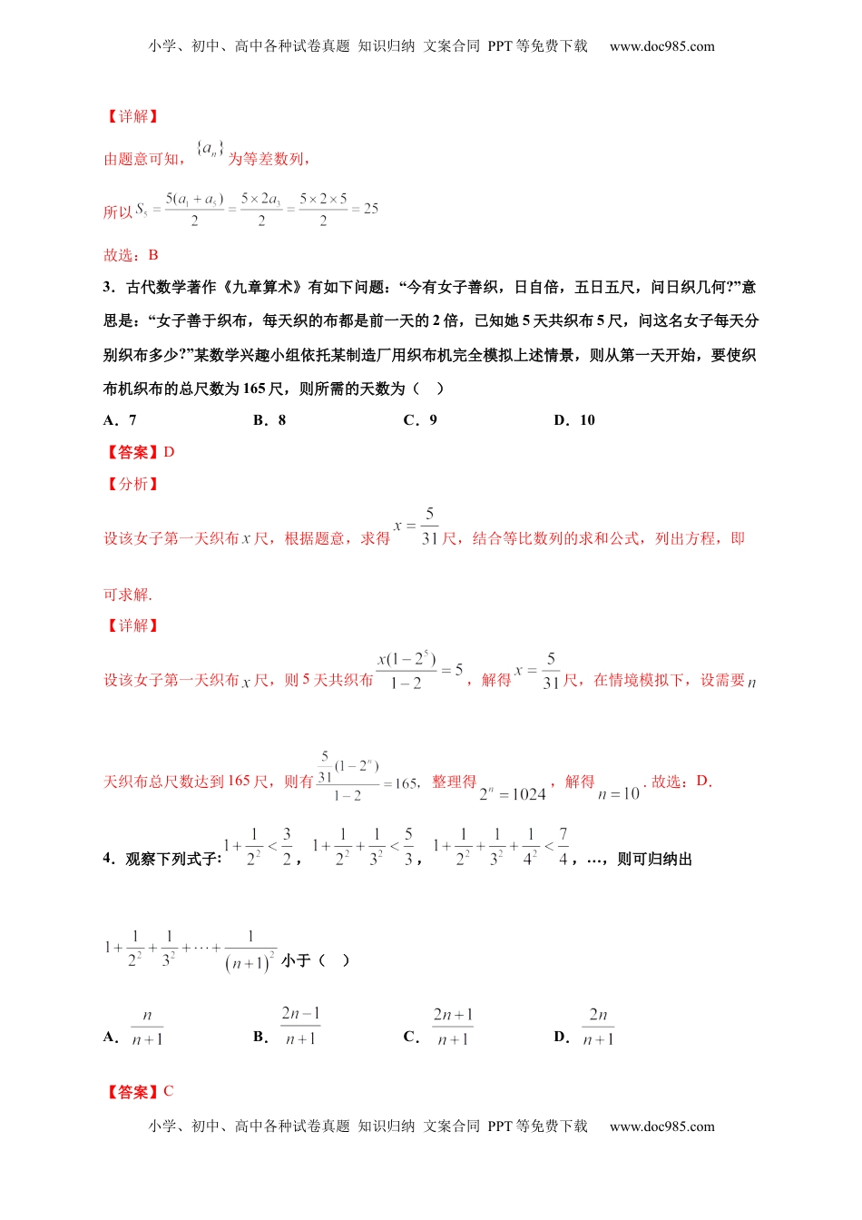 高中数学 选修2 期末模块检测（基础卷）（解析版）.docx