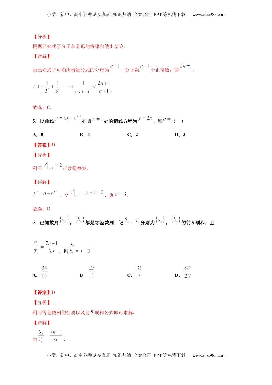 高中数学 选修2 期末模块检测（基础卷）（解析版）.docx
