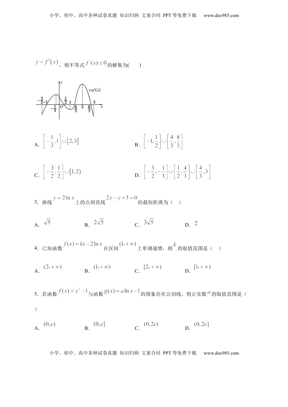 高中数学 选修2 第五章 一元函数的导数及其应用单元测试（提升卷）（原卷版）.docx