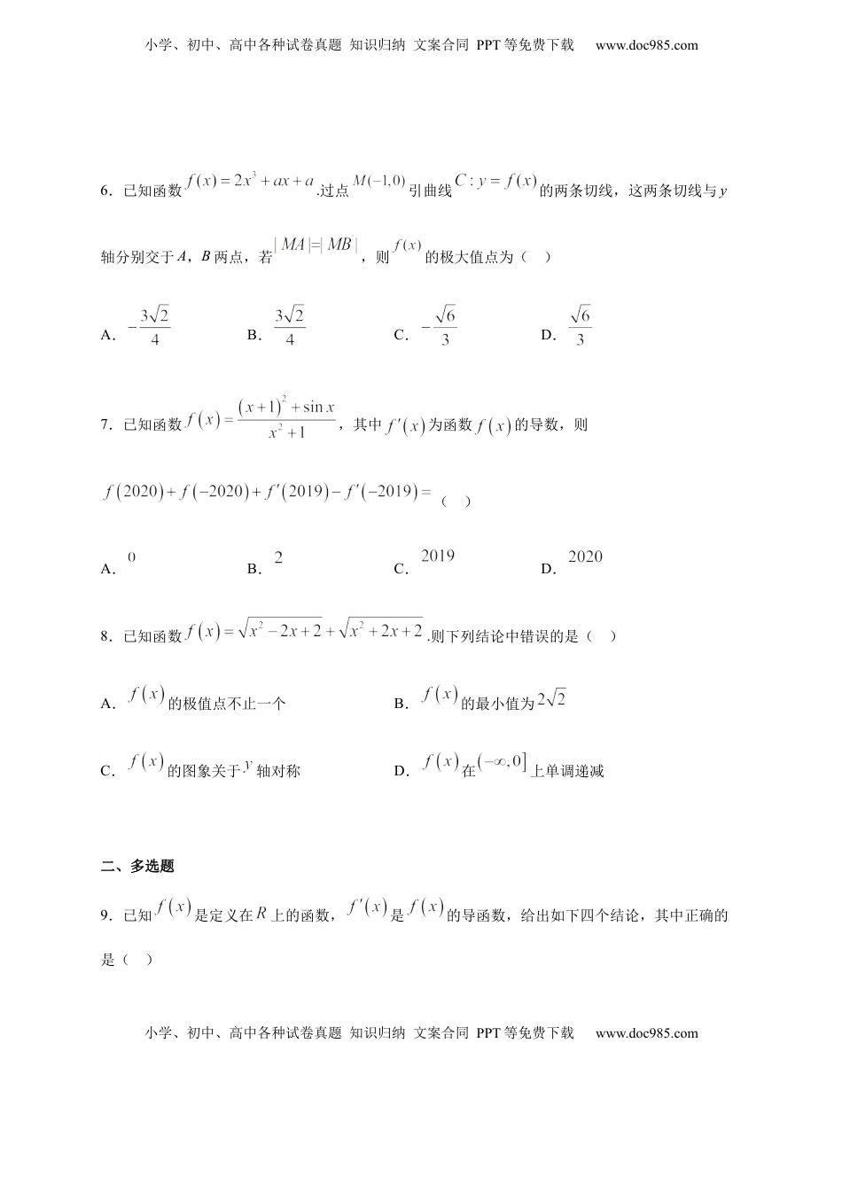 高中数学 选修2 第五章 一元函数的导数及其应用单元测试（提升卷）（原卷版）.docx