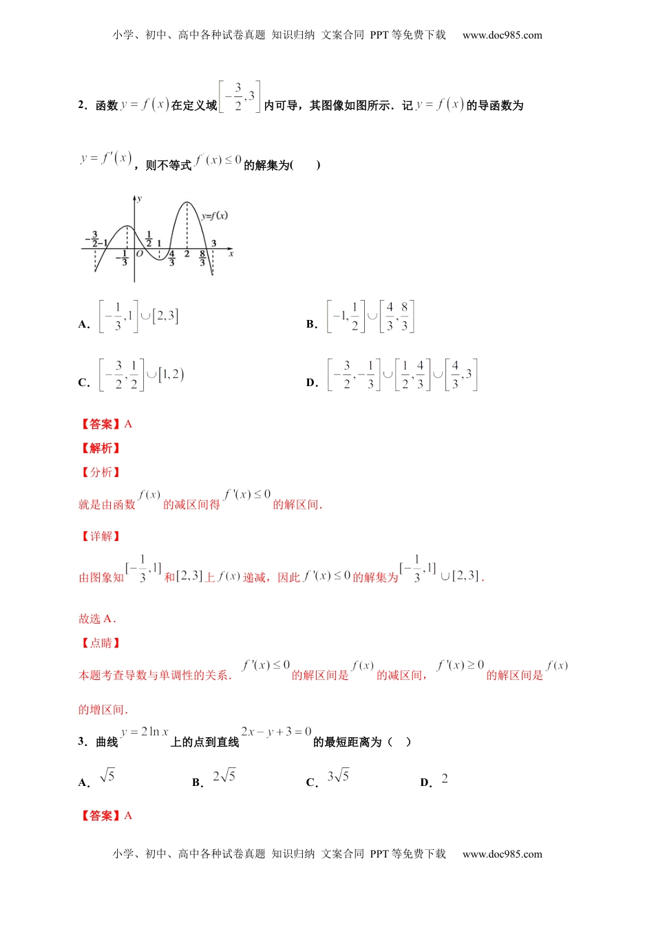 高中数学 选修2 第五章 一元函数的导数及其应用单元测试（提升卷）（解析版）.docx