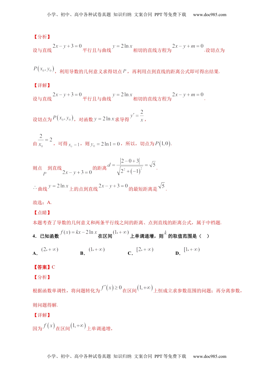 高中数学 选修2 第五章 一元函数的导数及其应用单元测试（提升卷）（解析版）.docx