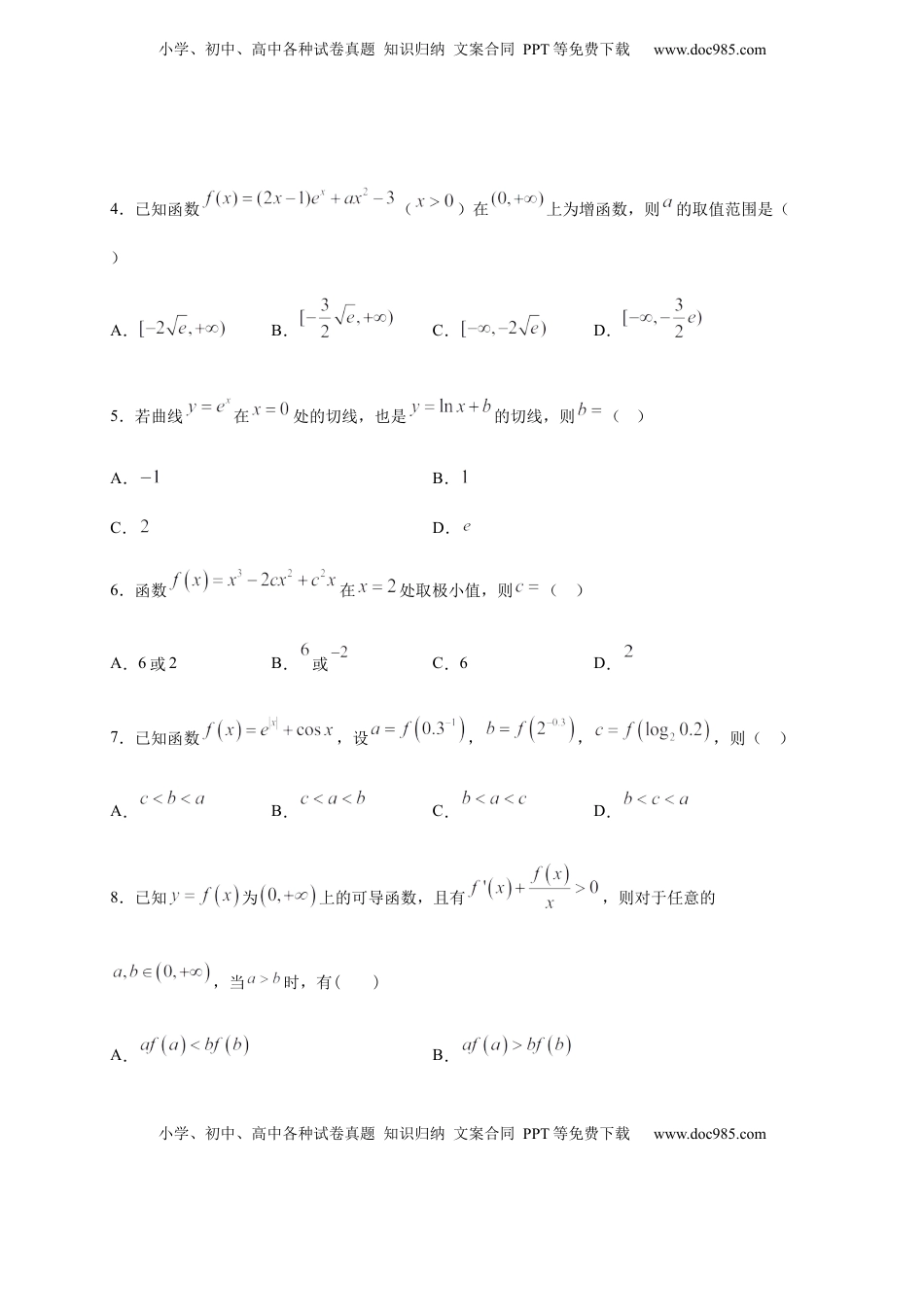 高中数学 选修2 第五章 一元函数的导数及其应用单元测试（基础卷）（原卷版）.docx
